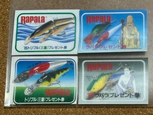 ■RAPALA■ラパラ プレゼント券×4枚/ツネミ/オールド・OLD☆レア？☆