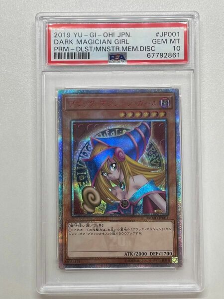 遊戯王 ブラックマジシャンガール 20th psa10