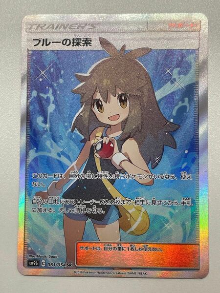 ポケモンカード ブルーの探索 sr