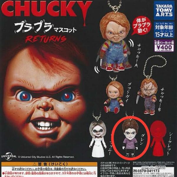 チャッキー CHUCKY プラプラマスコット RETURNS グレン