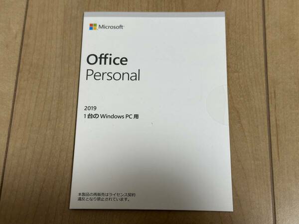 Microsoft Office Personal 2019 未使用 未開封品