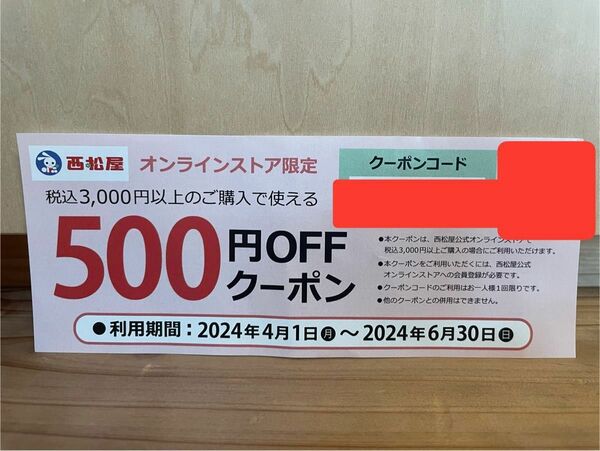 クーポン　西松屋500円オフ　