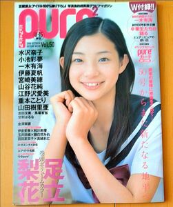 pure2 ピュアピュア vol.50 足立梨花 宮崎美穂 2008