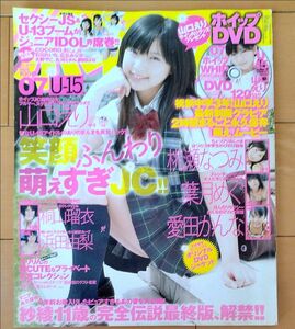 ホイップ 2009年7月号　山口えり、愛田かんな (DVD付き )