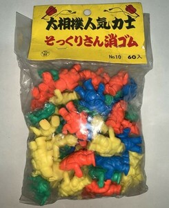  Showa Retro unopened large sumo popular power . completely san . rubber 1 sack (60 piece insertion )