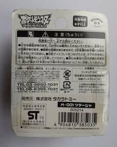 ポケットモンスター　コレクション　Ｍ－００１　ツタージャ　　タカラトミー TAKARA TOMY