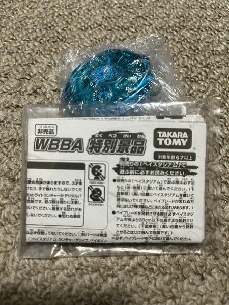 未使用メタルファイトベイブレード　WBBA特別景品　バーンフェニックス　ブリザードver おまけ付き