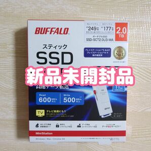 【新品未開封】バッファロー SSD-SCT2.0U3-WA外付けSSD 2TB PS5/PC/TV録画 対応 スティック型