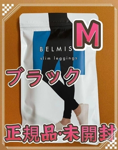 ベルミス BELMISE スリムレギンス M-L