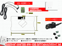 PG13C 高感度 GPS一体型 地デジフィルム アンテナコード セット ワンセグ カロッツェリア HF201 車 AVIC-MRZ99 AVIC-VH0009_画像2