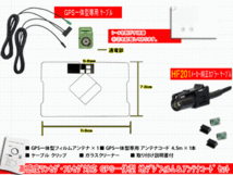 PG13C 高感度 GPS一体型 地デジフィルム アンテナコード セット ワンセグ カロッツェリア HF201 車 AVIC-MRZ09Ⅱ AVIC-MRZ066_画像2