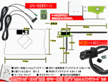 PG13F GPS一体型 フィルム 高感度 高品質 AVIC-ZH0099WH AVIC-ZH0099W カロッツェリア HF201 アンテナコード セット 地デジ ワンセグ 車_画像2