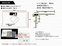 PG12 ECLIPSE イクリプス 高感度 高品質 GPS一体型 L型フィルムアンテナ 4枚 NHZA-W59G NHZA-W59G 載せ替え 補修 地デジ フルセグ 汎用_画像2