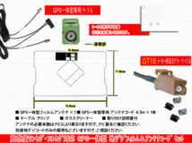 PG8C カロッツェリア GPS一体型 フィルムアンテナ コードセット ワンセグ 地デジ ナビ載せ替え 補修 汎用 AVIC-ZH9990 AVIC-VH9990_画像2