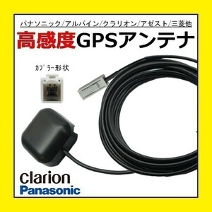 PG2 Panasonic CN-L800STD CN-Z500D 置き型 GPS アンテナ 高感度 受信素子 パナソニック カプラーON 交換 修理 汎用 ナビ載せ替え