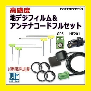 PG14 PIONEER パイオニア HF201 コード L型フィルム アンテナ GPSアンテナ アースプレート AVIC-VH0099 AVIC-VH09CS 汎用