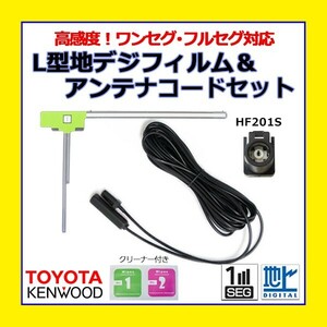 PG20A KENWOOD ケンウッド L型フィルム HF201S コードセット カーナビ買い替え 乗せ替え MDV-D302 MDV-L301