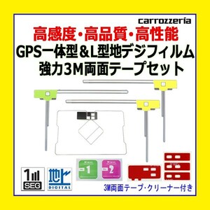 PG12MO274C GPS一体型 L型フィルム 4枚 アンテナコード用両面テープ 4枚 トヨタ NHZT-W58G NHZT-W58 クリーナー付 補修 交換 ナビ