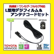 PG20A KENWOOD ケンウッド L型フィルム HF201S コードセット カーナビ買い替え 乗せ替え MDV-313 MDV-313XP_画像1