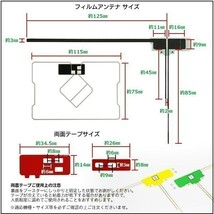 PG12MO274C イクリプス AVN778HD AVN668HD GPS一体型 L型フィルム 4枚 アンテナコード 両面テープ クリーナー 補修 ナビ_画像2