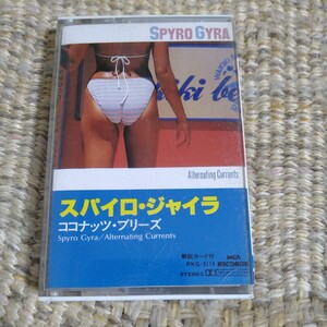 【国内盤】☆スパイロ・ジャイラ Spyro Gyra／ココナッツ・ブリーズ☆☆【カセット多数セール中…】