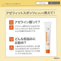 ニキピタ　AZシリーズ 20%アゼフィットスポッツ アゼライン酸 10g_画像4