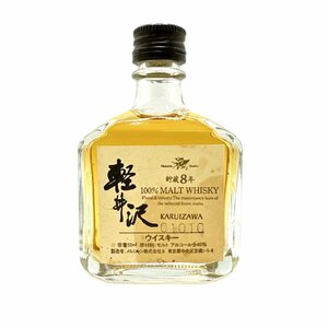 １円スタート 未開栓 SUNTORY サントリー 軽井沢 KARUIZAWA 貯蔵8年 モルト ウイスキー ミニボトル Mercian メルシャン 50ml 40度 お酒