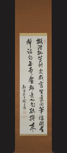 【掛軸】明治時代 朝鮮 兪吉濬「書」 政治家 慶應義塾に留学 李朝 韓国 模写