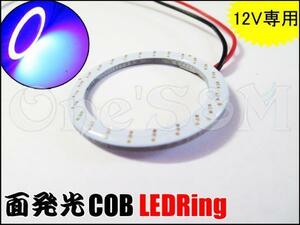 E8-3BL 1個 加工用 面発光 COB LEDリング 青 ライブディオ/ZX AF34 AF35 ズーマー/X PCX125/150/160 フォルツァ MF06 MF08 MF10 汎用