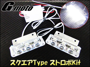 Z1-7WT 白 スクエア ストロボ LED KX100 KX125 KX250F KX450F 250TR Dトラッカー125 Dトラッカー150 Dトラッカー250 X 汎用