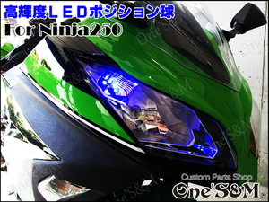 D7-5BL 2個Set Ninja250 ニンジャ250 EX250L Z250 ER250C 対応 SMD LEDポジション球 青 ブルー発光