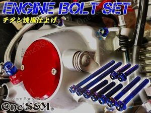 Z23-10Γ G-moto製 エンジンボルト チタン焼き風ボルト フランジボルト 11本set 6V Lクランク後期 モンキー ゴリラ MONKEY GORILLA用