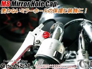 G3-28RD M8 赤色 ミラーホールキャップ モンキー ゴリラ Z50J AB27 ダックス シャリー CF50 ST50 エイプ50 エイプ100 AC16 HC07 Ape50 汎用