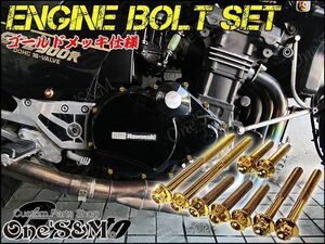 Z22-9 G-moto製 ステンレス製 ゴールドボルト フランジボルト エンジンボルト 26本Set GPZ900R GPZ750R用