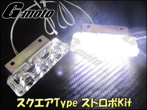 Z1-7WT スクエア ストロボ IC付 LED 白 KSR50 KSR80 KSR110 KDX125 KDX/200/220/250/SR KLX110 KLX230 KLX250 Dトラッカー/125/250 汎用