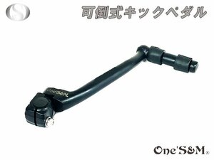 B11-1BK 可倒式 キックペダル 社外マフラー用 モンキー ゴリラ Z50J Z50A AB27 DAX ダックス ST50/70 シャリー CF50/70 横型エンジン用