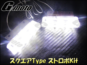Z1-7WT 白 スクエア ストロボ LED ヤマハ YAMAHA TMAX530 NMAX トリシティ125 トリシティ155 マグザム 汎用