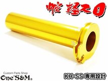 A1-8B 正規品 軽スロ 刻印入り KH250 KH400 250SS 350SS 400SS マッハ1 S1 マッハ2 S2 マッハ2 S3 後期車対応 軽くなるスロットル_画像1