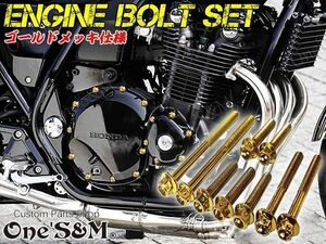 Z22-26 ステンレス製 エンジンボルト ゴールドカラーボルト 41本set フランジボルト CB1100 SC65 2017~2018 用