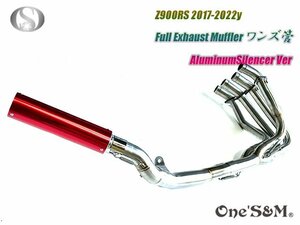 W2‐112RD Z900RS専用 ワンズ管 フルエキゾーストマフラーアルミサイレンサー レッド Ver