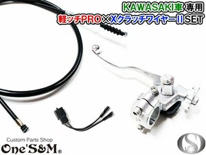 D3-6STBK-P カワサキ車専用 軽ッチPro Xクラッチワイヤー純正長セット ゼファー400(C1～C7) ゼファーχ(G1～G9) バリオス１ バリオス２