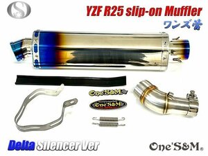 W2-151TL YZF R25 MT25 RG10J RG43J YZFR3用 ワンズ管 ロングデルタサイレンサーVer スリップオンマフラーセット 純正マフラーエキパイ対応