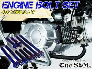 Z23-22 ステンレス製 エンジンボルト チタン焼き風カラーボルト 22本set フランジボルト スーパーカブ110 JA44用