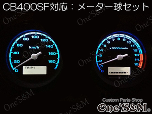 LED‐H1WT CB400SF Hyper V-tec Revo NC42 前期対応 スピードメーター タコメーター メーターパネル LEDメーター球Set 白