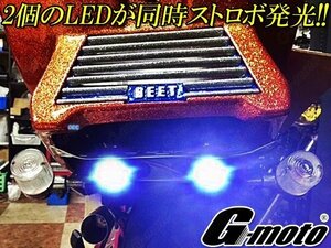 Z1-00BLB 爆光 ステー付き ダブル ストロボ kit ブルー LED 蛍 GSX250R GSX-R GSX250R GSX400R GSX750R GSX1100R GSX1300R 隼 汎用