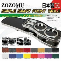 送料無料　日本製　フロントテーブル　■トヨタ　エスクァイア　/　ESQUIRE　ZWR80G　ZRR80G　ZRR85G_画像1