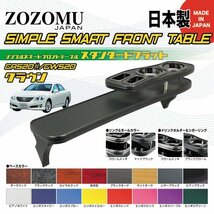 送料無料　日本製　フロントテーブル■トヨタ　200系クラウン　アスリート　ロイヤル　CROWN　GRS20＃ ◆フラットＤ1_画像1