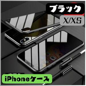 ★新品★iPhoneX/XSケース 黒 強化ガラス キズ防止 アイフォンカバー　両面保護