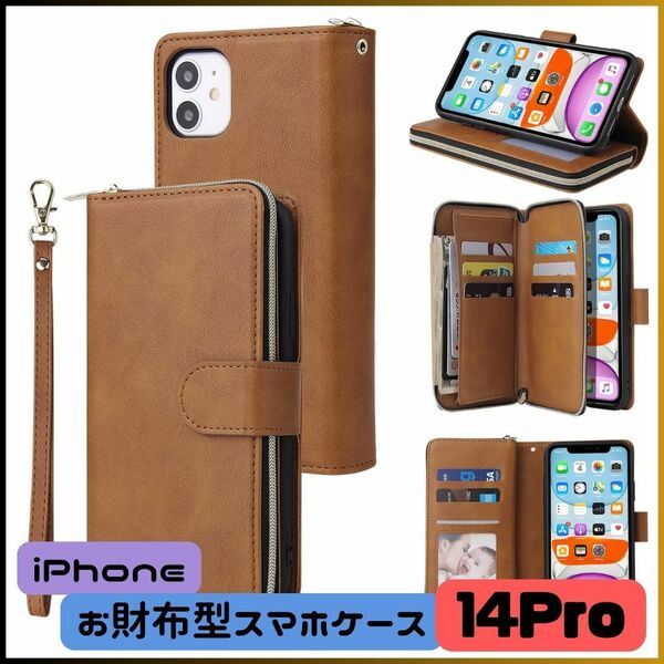 ★新品★iPhone14Pro 手帳型スマホケース ブラウン 財布 カードケース 小銭入れ 保護