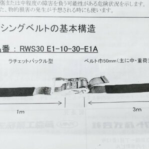 T1895 未使用品 2個セット ACT 日軽金アクト 日軽ラッシングベルト RWS30 E1-10-30-E1A ラチェットバックル型 荷締めの画像9